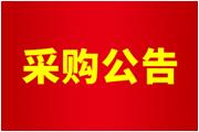 廈門(mén)通士達有限公司通士達充電站2025年年度物料制作項目采購公告